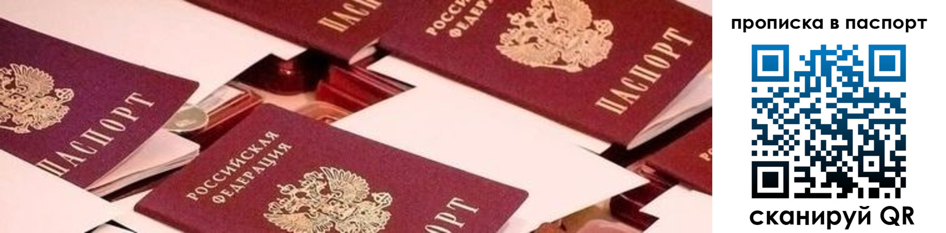 прописка от собственника в Ступино