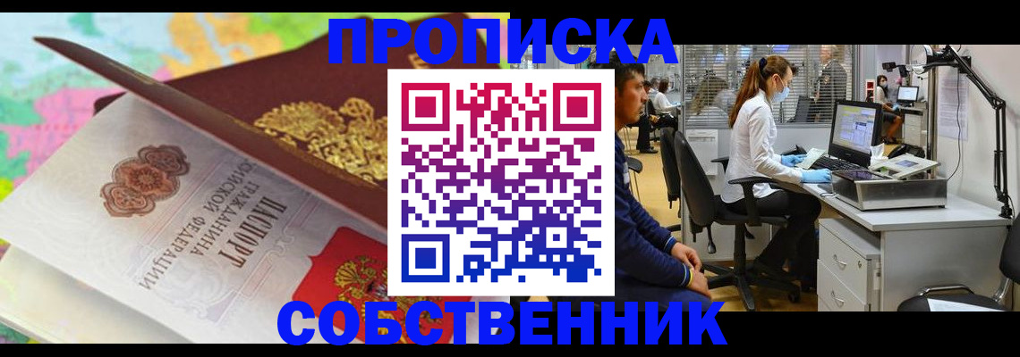 прописка в квартире в Ступино